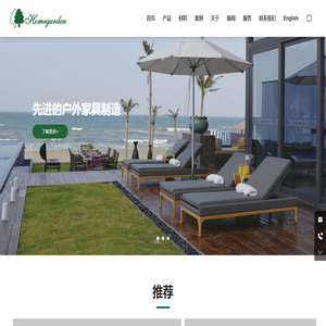 深圳市好美佳智能家居股份有限公司-户外家具制造商