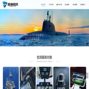 军用方舱系列滤波组件,信号滤波组件,滤波连接器组件,滤波阵列板,系统滤波组件，交流滤波器,军用EMI滤波器,屏蔽室电源滤波器,EMI滤波器,EMC测试整改 - 北京蒙通高科电磁兼容技术有限公司