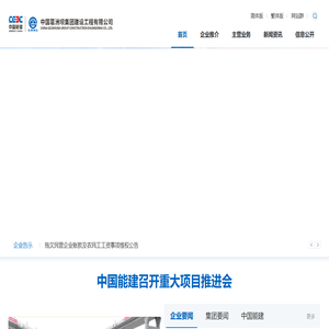 中国葛洲坝集团建设工程有限公司