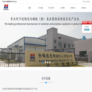 卡波姆/卡波树脂/聚丙烯酸树脂 934/941/990/676/1342/1382/981/934P/971P/981/941/981NF/941NF/71G/960/970/U21/U20/U10/U30/ETD2020/TR-1/TR-2/SF-1/940 NF/ 980 NF/940/980 /均聚物/共聚物/间聚物 A/B/C/980NF/940NF 生产厂家/供应商/企业/工厂－安徽纽曼精细化工有限公司，安徽纽曼高新材料有限公司