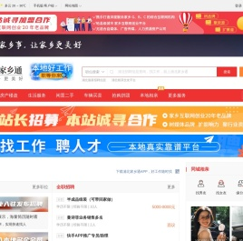 浦北家乡通（原浦北在线）-浦北招聘找工作、找房子、找对象，浦北综合生活信息门户！