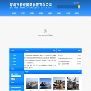深圳市智威国际物流有限公司