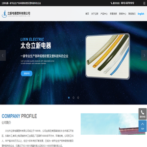 立新电器塑料有限公司-【可信】
