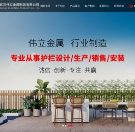 湖北护栏厂家|楼梯栏杆批发|围墙栏杆-武汉伟立金属制品