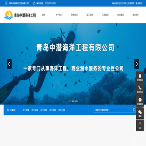 水下作业_水下维修_水下封堵_水下打捞-青岛中潜海洋工程有限公司