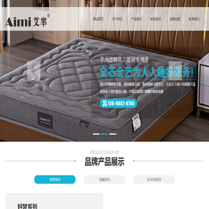 艾芈aimi床垫-佛山市婴宝睡家具有限公司