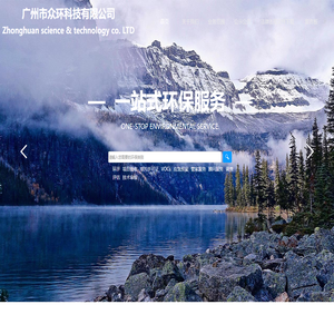 众环环保管家