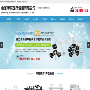 手术无影灯生产厂家-提供电动手术台,电动产床定制与批发-山东华辰医疗设备有限公司