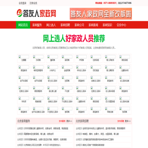 北京家政网|北京家政公司|北京保姆网|北京答友人家政网!