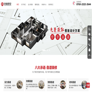 家装定制,办公楼设计,会所设计,民宿设计,园林绿化_广东中业建设工程有限公司