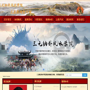 三元纳卦风水学院