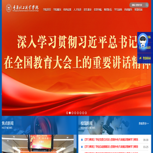 重庆化工职业学院