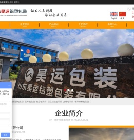 山东昊运铝塑包装有限公司、包装袋厂家、食品包装袋、真空包装袋-山东昊运铝塑包装有限公司