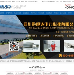 成都母线槽生产厂家_成都密集型母线槽定制工厂-四川黔恒达电力