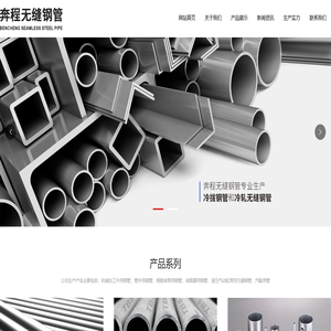台州市路桥奔程无缝钢管股份有限公司，钢管，无缝钢管