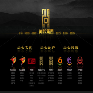 尚如集团