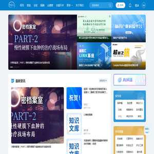 脑医汇 - 领先的临床神经科学互联网平台