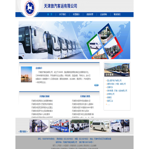 天津班车租赁-天津客车租赁-天津租班车-天津租客车-天津旅汽客运有限公司