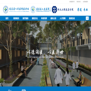 遂昌县人民医院