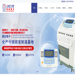 广州市捷达电子医疗器械制造有限公司