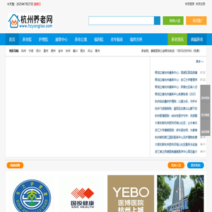 杭州养老院_杭州养老院排行榜价格收费一览表-杭州养老网