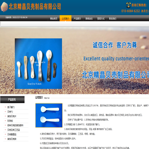鱼子酱勺-北京精晶贝壳制品有限公司