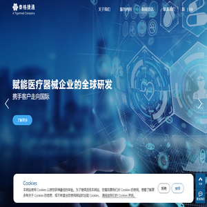 泰格捷通-创新器械研发一体化服务平台