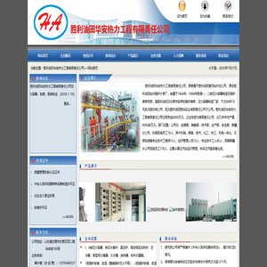 胜利华安热力-压力容器制造,锅炉安装改造热力工程厂家