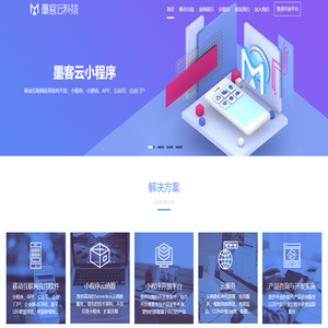 墨客云科技 - 移动互联网服务商