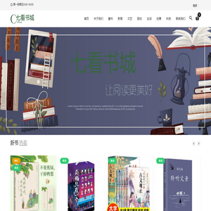 七看书城