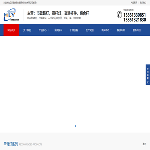 太阳能路灯-Led路灯-高杆灯-杆件-江苏恒朗源交通照明科技有限公司_江苏恒朗源交通照明科技有限公司