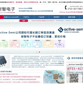 Active-Semi代理商-ACT技领半导体授权的Active-Semi代理商