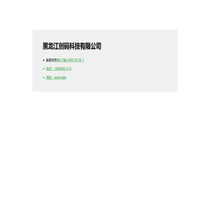 黑龙江创码科技有限公司