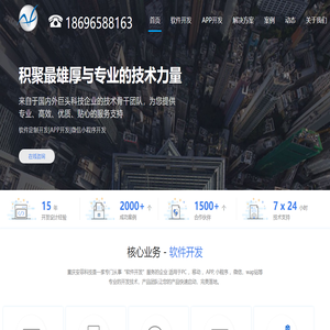 重庆软件开发-小程序软件开发公司-APP定制开发-重庆软件外包公司[重庆安菲科技]