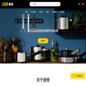 炊具铸件手柄厂家_浙江港博工贸有限公司