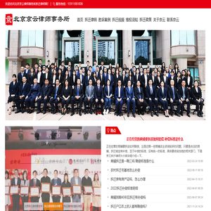 北京拆迁律师_征地律师_房屋拆迁补偿咨询 - 京云拆迁律师网