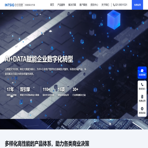合合信息-AI+DATA，为企业数字化转型赋能