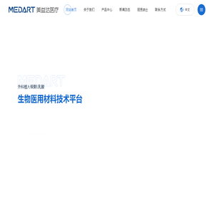 美益达医疗-聚醚醚酮PEEK、颅骨锁、板钉系统等生物医学材料应用开发商!