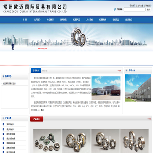 常州欧迈国际贸易有限公司