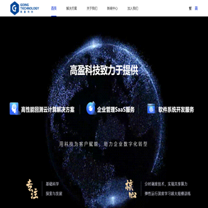 高盈科技