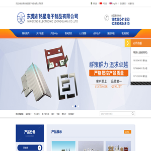 EI铁壳,高频铁夹,精密端子,绝缘材料,五金件,电源弹片,散热片,电池镍片-东莞市铭星电子制品有限公司