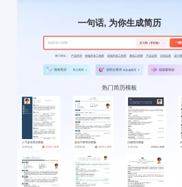 闪光季简历 - 免费一键生成专业简历 | 与职位智能匹配 | 简历模板下载，求职必备