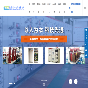 陕西荣兴电气有限公司-智能电器-方案设计