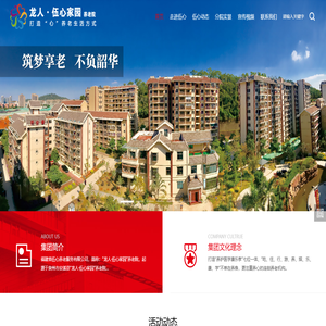 龙人 · 伍心家园