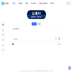 智慧园区平台-智能工厂-运维管理平台-芥子数据