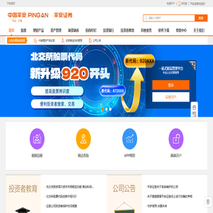 【平安证券】股票开户_理财产品_基金_融资融券_炒股网上开户_流程_软件