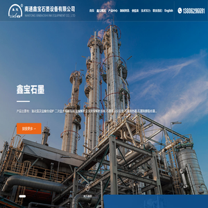南通鑫宝石墨设备有限公司_防腐_石墨换热器_浓酸脱吸系统