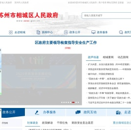 苏州市相城区人民政府