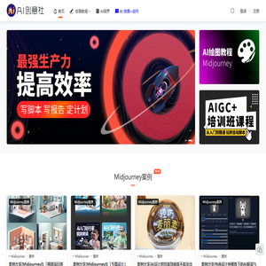 AI创意社|学院 - 让你轻松学习AI技巧