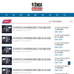 NBA录像_NBA视频录像回放_NBA直播-牛叉NBA录像网